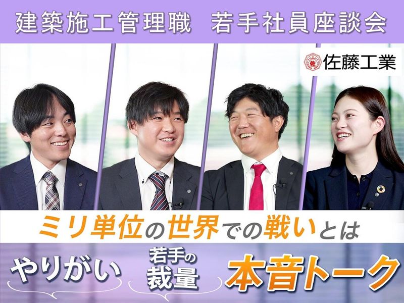 佐藤工業株式会社