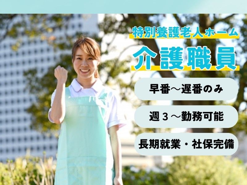 株式会社トラストグロース東日本の派遣求人情報