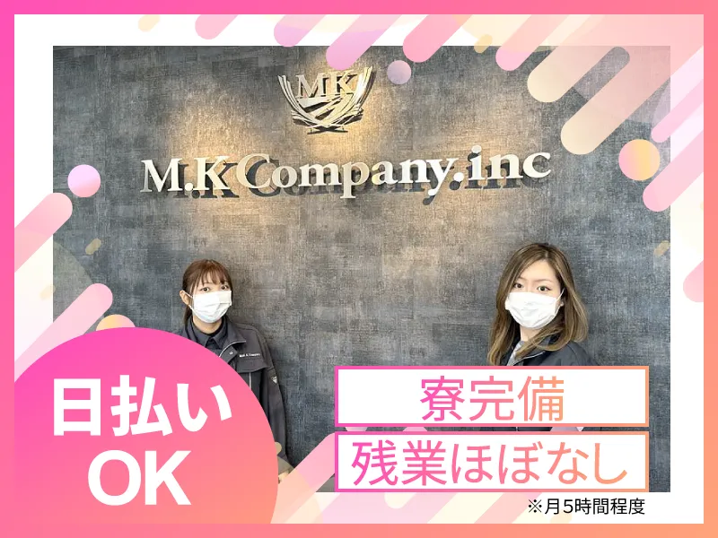 株式会社M.KCompanyの求人・転職情報