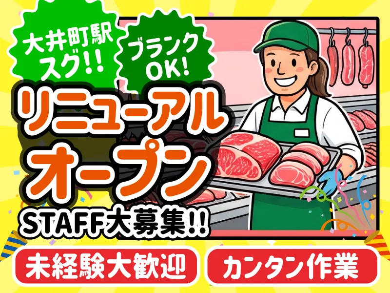 株式会社プランニング21/勤務地:イトーヨーカドー大井町店のアルバイト・バイト求人情報-13