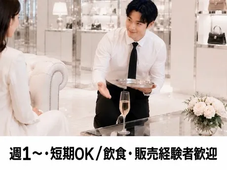 関東　Berluti(ベルルッティ)銀座店のアルバイト・バイト求人情報-28