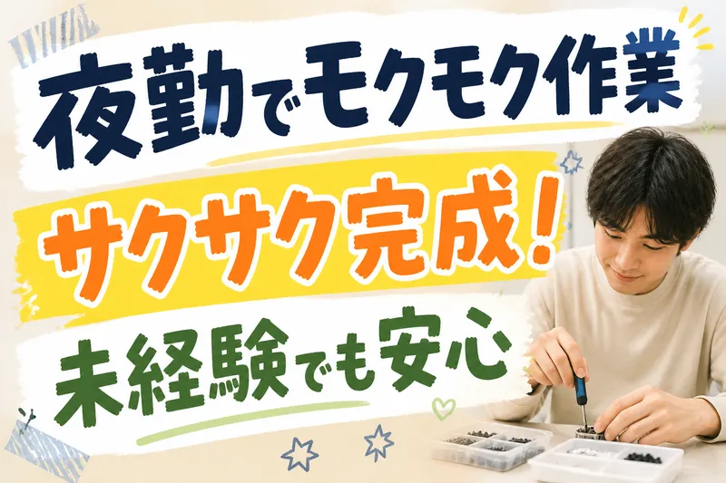 インプルーブ株式会社 no.kwn-190-00Aのアルバイト・バイト求人情報