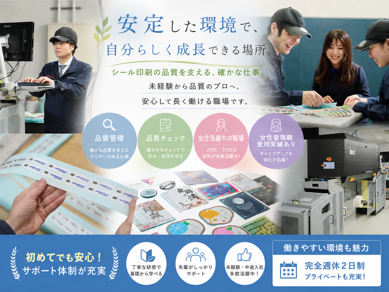 ウメモト株式会社の求人・転職情報