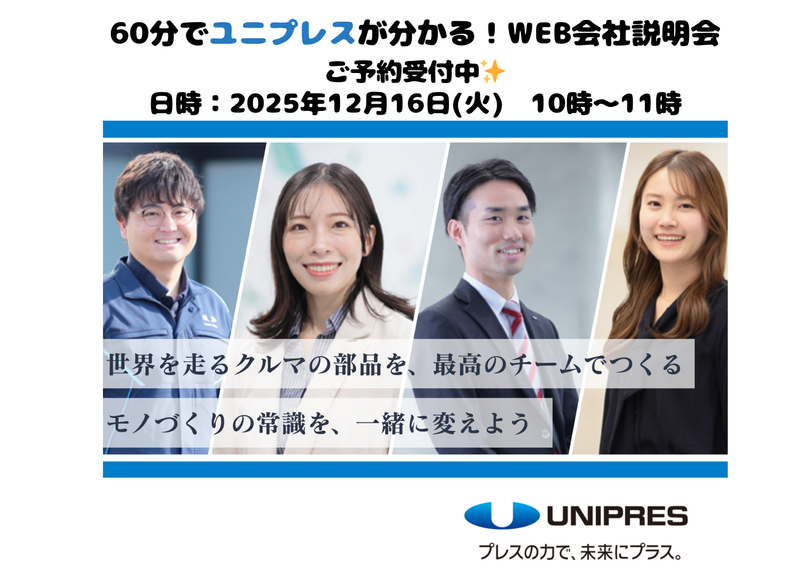 ユニプレス株式会社