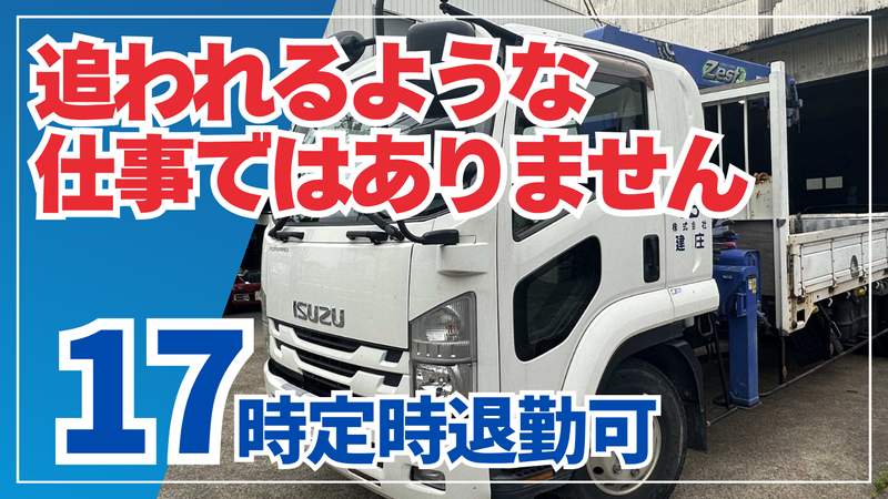 株式会社建庄の求人・転職情報