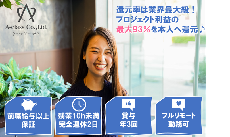 株式会社エークラスの求人・転職情報