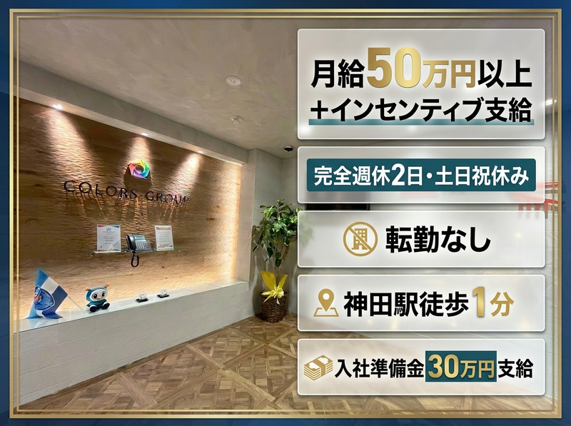株式会社COLORSの求人・転職情報