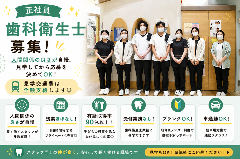 医療法人宝歯会　かじわら歯科医院の求人・転職情報