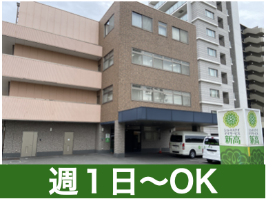 ショートステイ・デイサービス新高のアルバイト・バイト求人情報-34