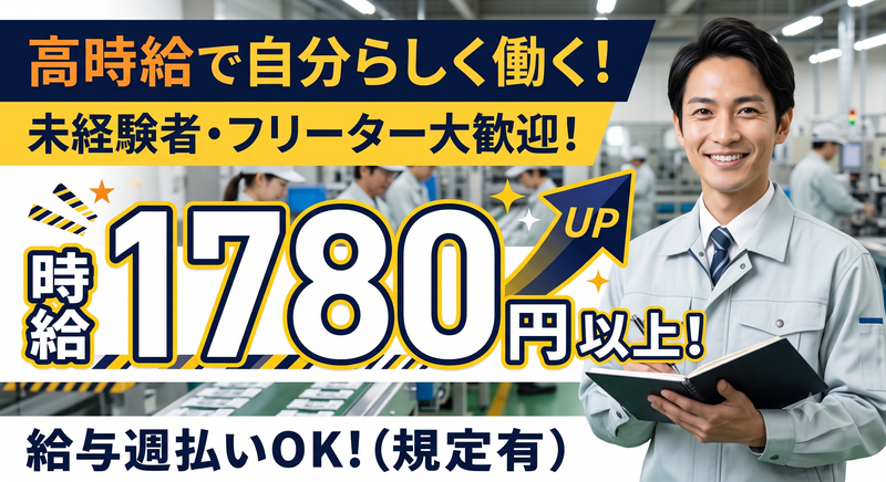 筑西市大手企業のアルバイト・バイト求人情報-04
