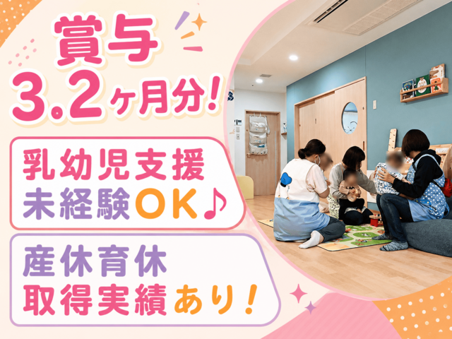 社会福祉法人みその　聖園ベビーホームの求人・転職情報
