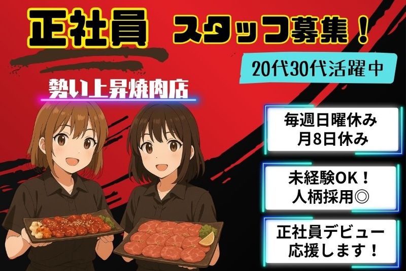 有限会社輪音creation厨の求人・転職情報