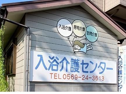 株式会社あいち南介護サービスのアルバイト・バイト求人情報-02
