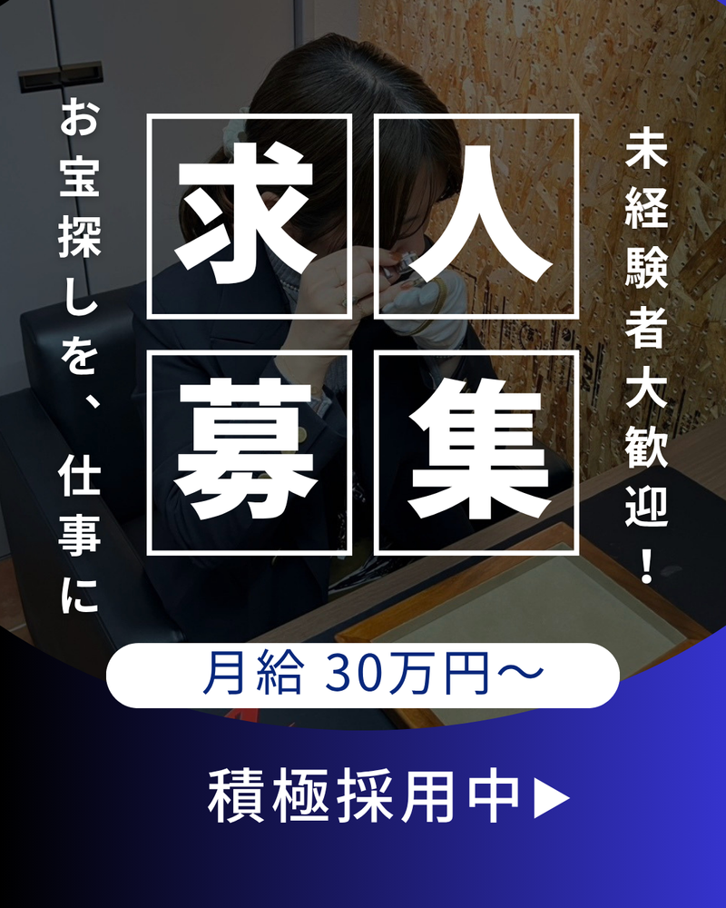 おたからや小倉沼店