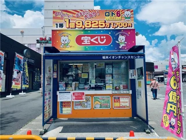 日本宝くじ販売株式会社のアルバイト・バイト求人情報