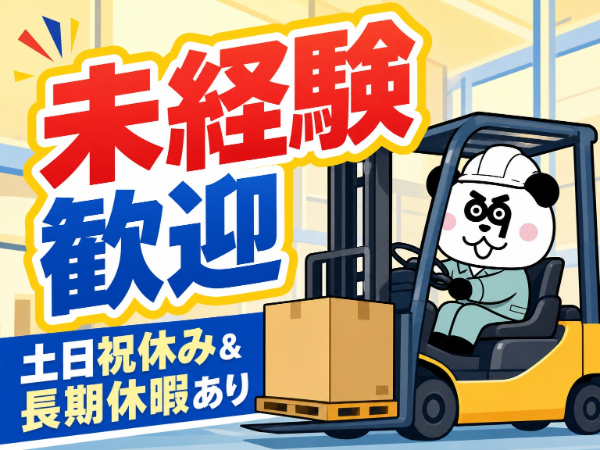 株式会社ジャパンクリエイト　姫路営業所