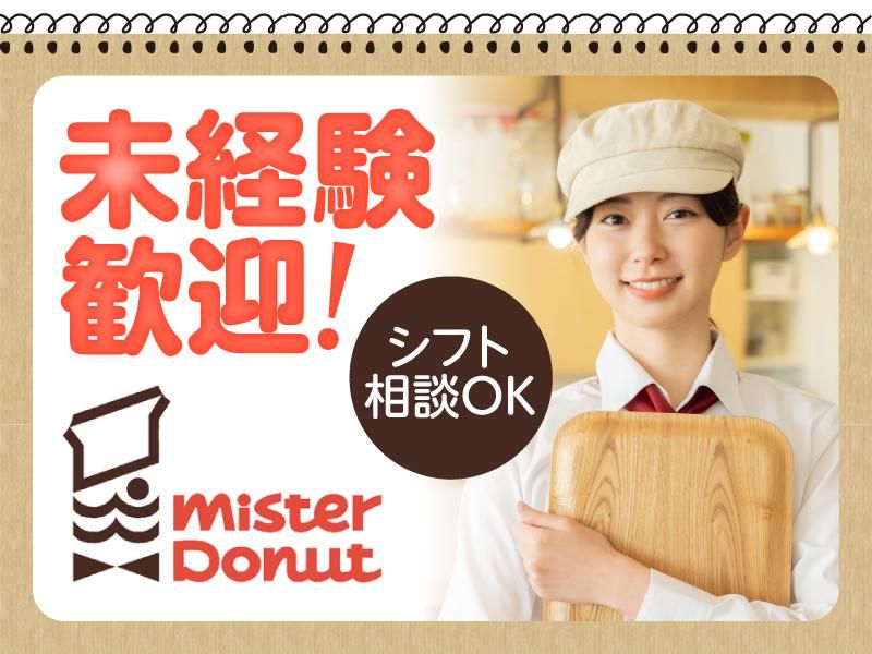 ミスタードーナツ　うめこうじ佐土原店(JR九州ファーストフーズ㈱)のアルバイト・バイト求人情報-02
