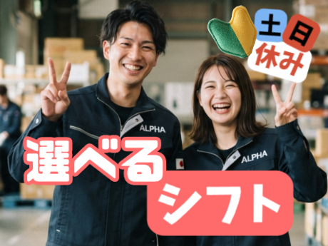 株式会社アルフアのアルバイト・バイト求人情報-49