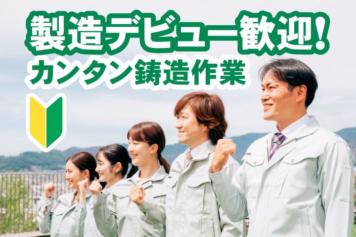 栗田アルミ工業株式会社の求人・転職情報