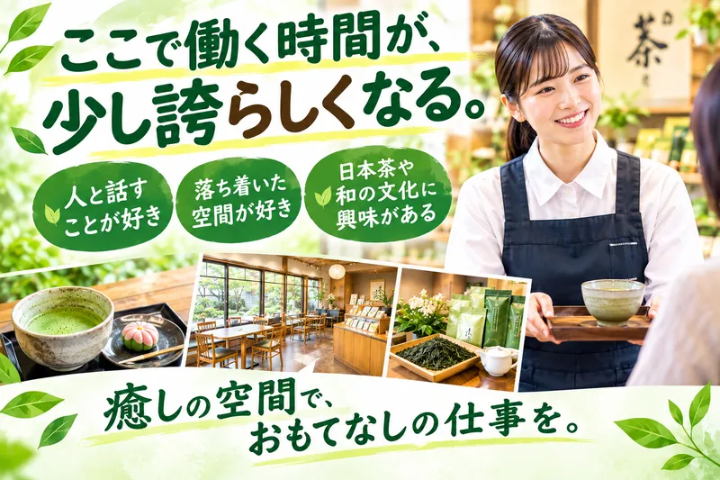株式会社おさだ製茶の求人・転職情報