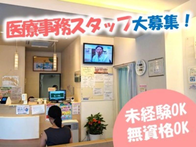 医療法人聡史会の求人・転職情報