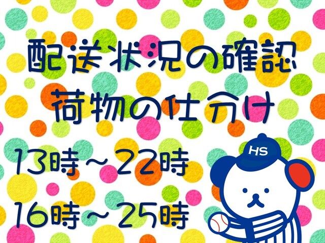 株式会社ホットスタッフ岡山