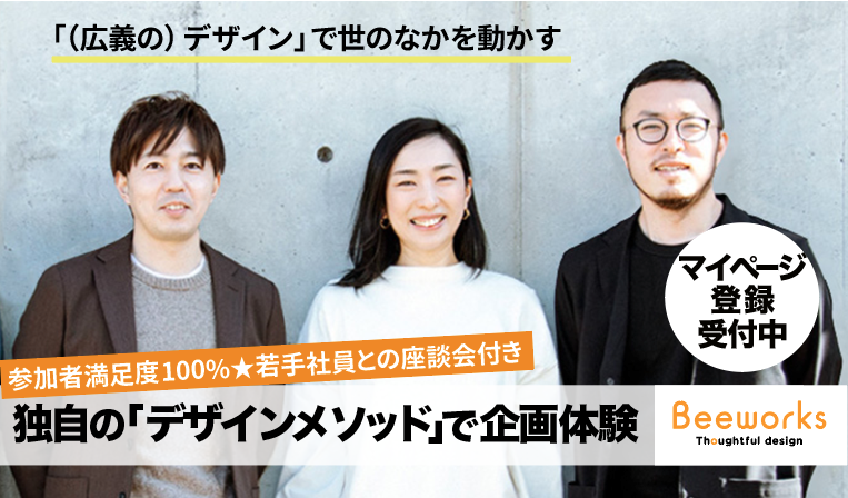 28卒|WEB|制作・ゲーム|ロジカルに企画を創る実践体験