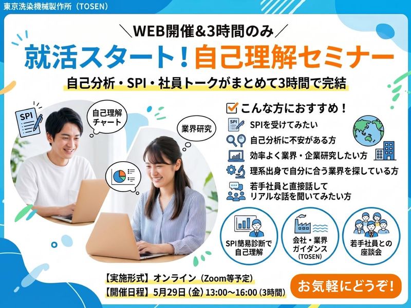 株式会社東京洗染機械製作所