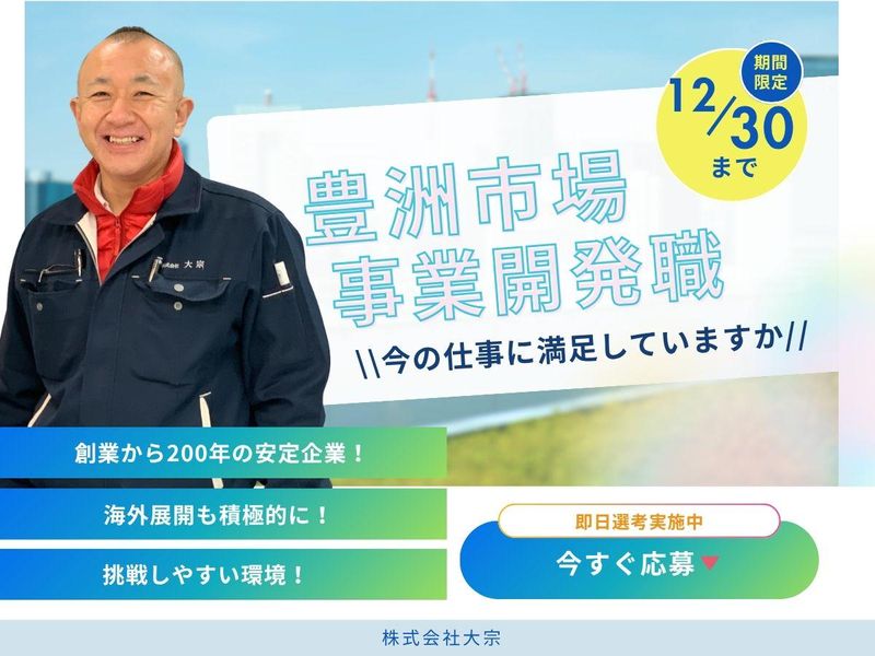 株式会社大宗のアルバイト・バイト求人情報-03