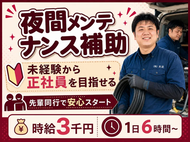 株式会社美道のアルバイト・バイト求人情報-04