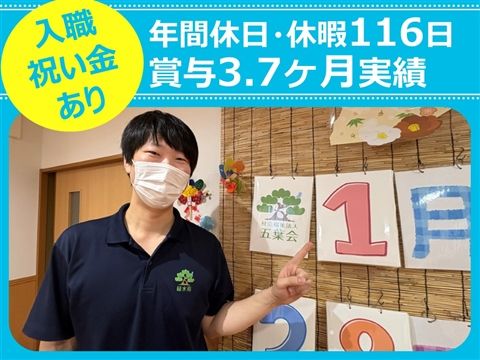 特別養護老人ホーム 緑水苑指扇のアルバイト・バイト求人情報-09