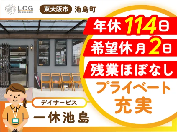 ライフケアグループの求人・転職情報