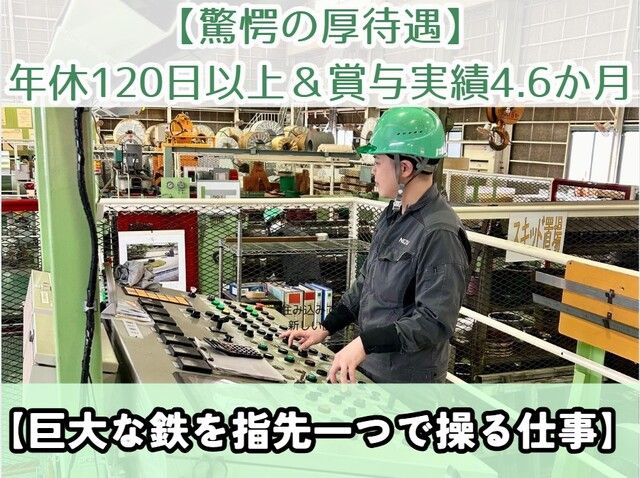 根津鋼材株式会社の求人・転職情報