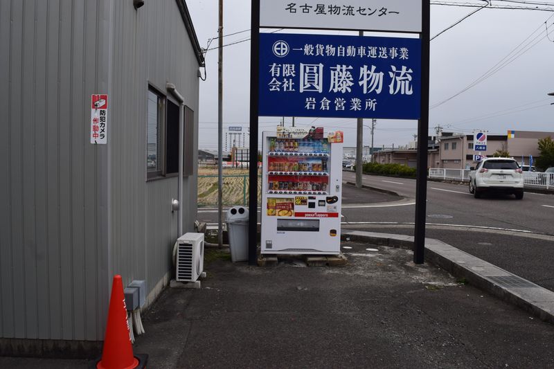 有限会社圓藤物流　岩倉営業所のアルバイト・バイト求人情報-05