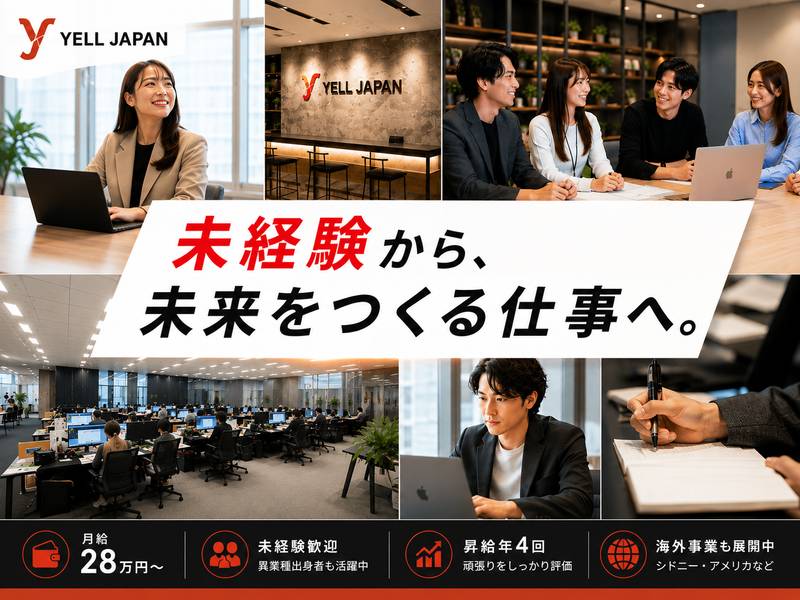 株式会社ＹＥＬＬ　Ｊａｐａｎ-0034の求人・転職情報