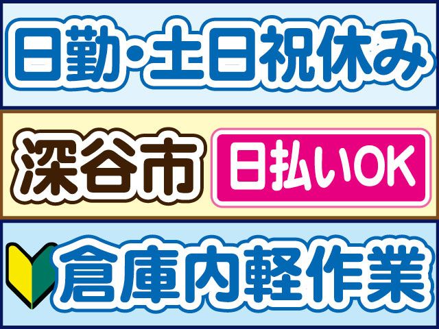株式会社ロフティー 熊谷支店のアルバイト・バイト求人情報-49