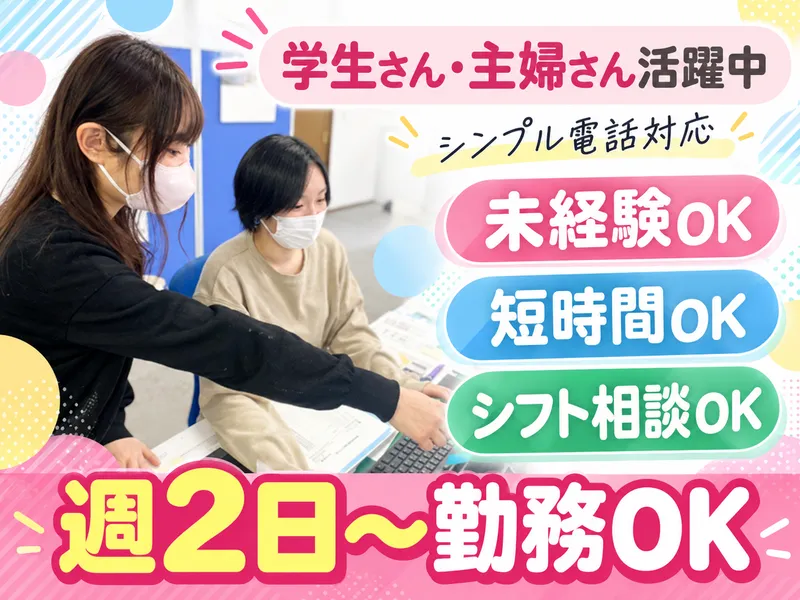 株式会社皐月　東京支社のアルバイト・バイト求人情報
