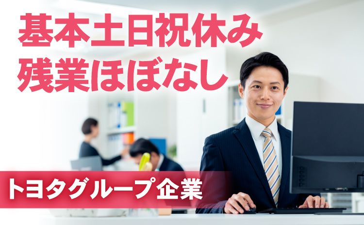 トヨタL＆F新潟株式会社-0007の求人・転職情報