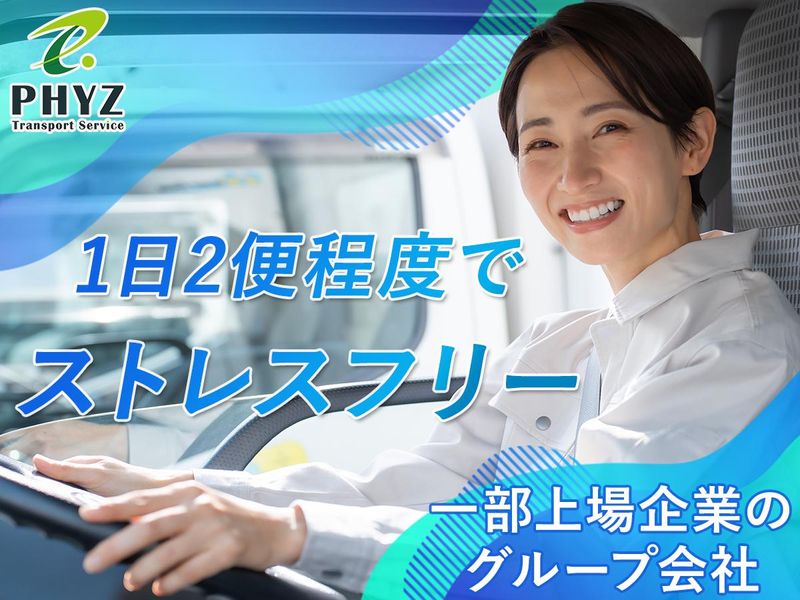 ファイズトランスポートサービス株式会社の求人・転職情報