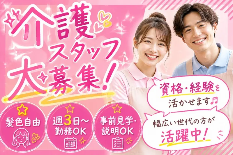 株式会社ゆあスタッフのアルバイト・バイト求人情報