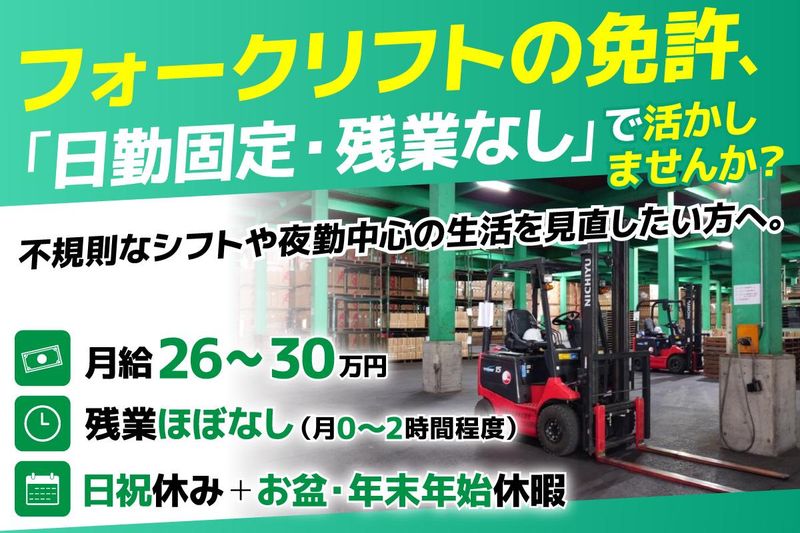 日本物流株式会社 南大阪物流センターのアルバイト・バイト求人情報-01