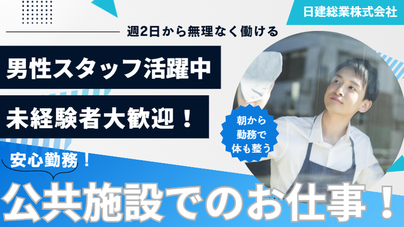 日建総業株式会社　新座庁舎のアルバイト・バイト求人情報-02
