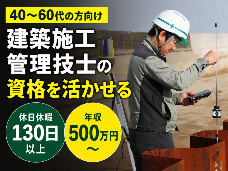 黒柳建設株式会社の求人・転職情報