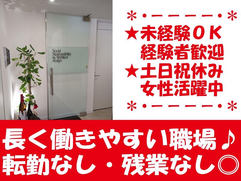 株式会社エスアール設計-0003の求人・転職情報