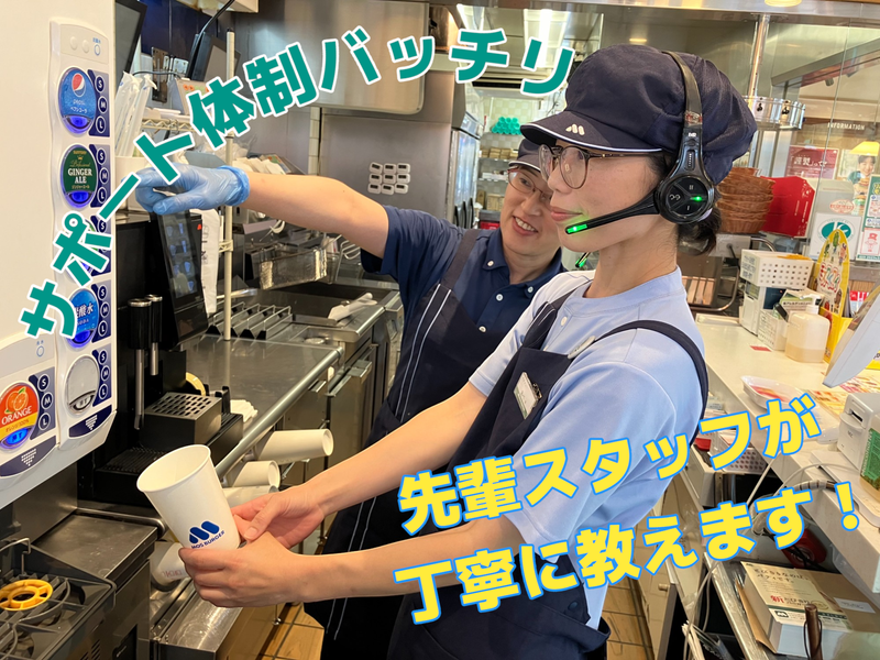 モスバーガー松橋店のアルバイト・バイト求人情報-02