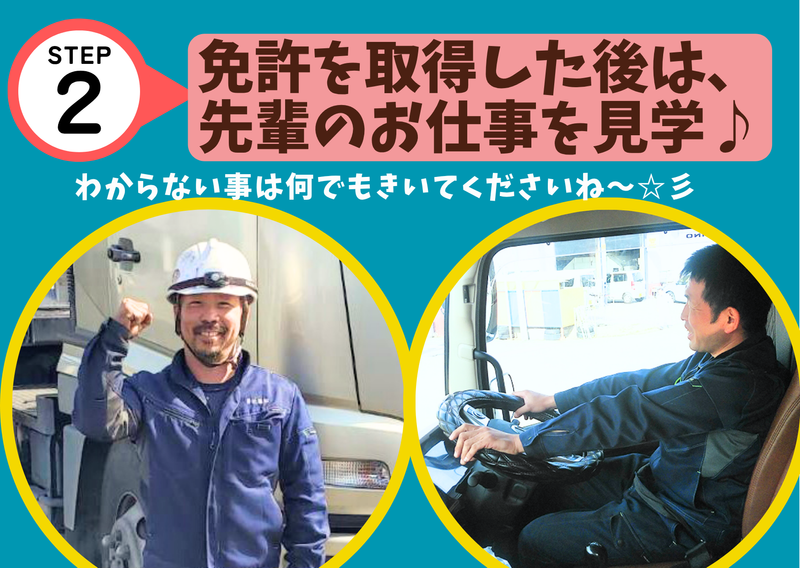有限会社 菊地運輸のアルバイト・バイト求人情報-02