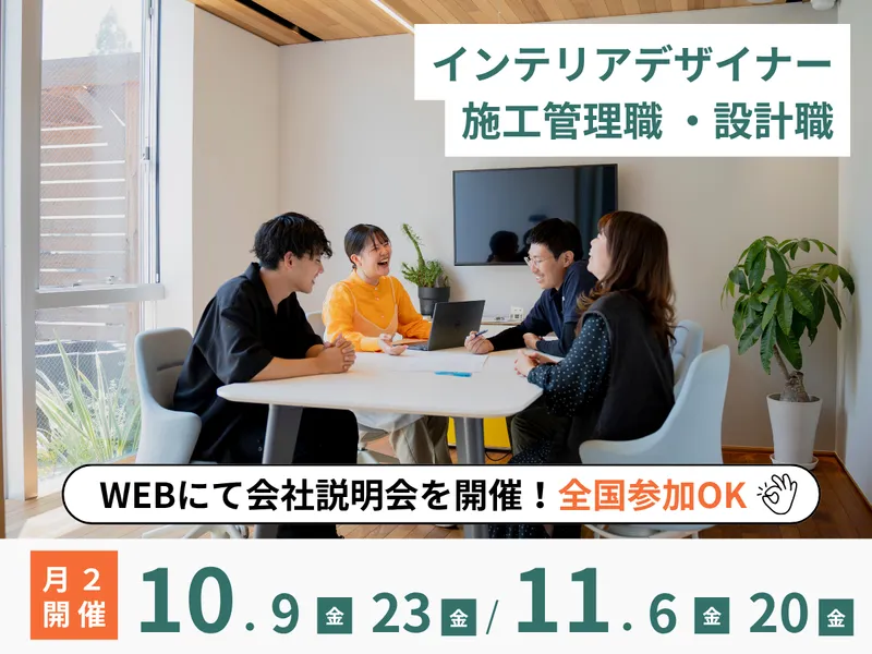 オシャレなオフィスで働く/オーダーメイド住宅