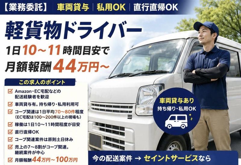 有限会社セイントサービス　練馬エリア
