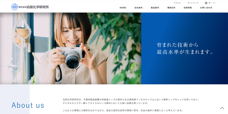 株式会社白辰化学研究所の求人・転職情報