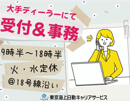 株式会社東京海上日動キャリアサービスの派遣求人情報